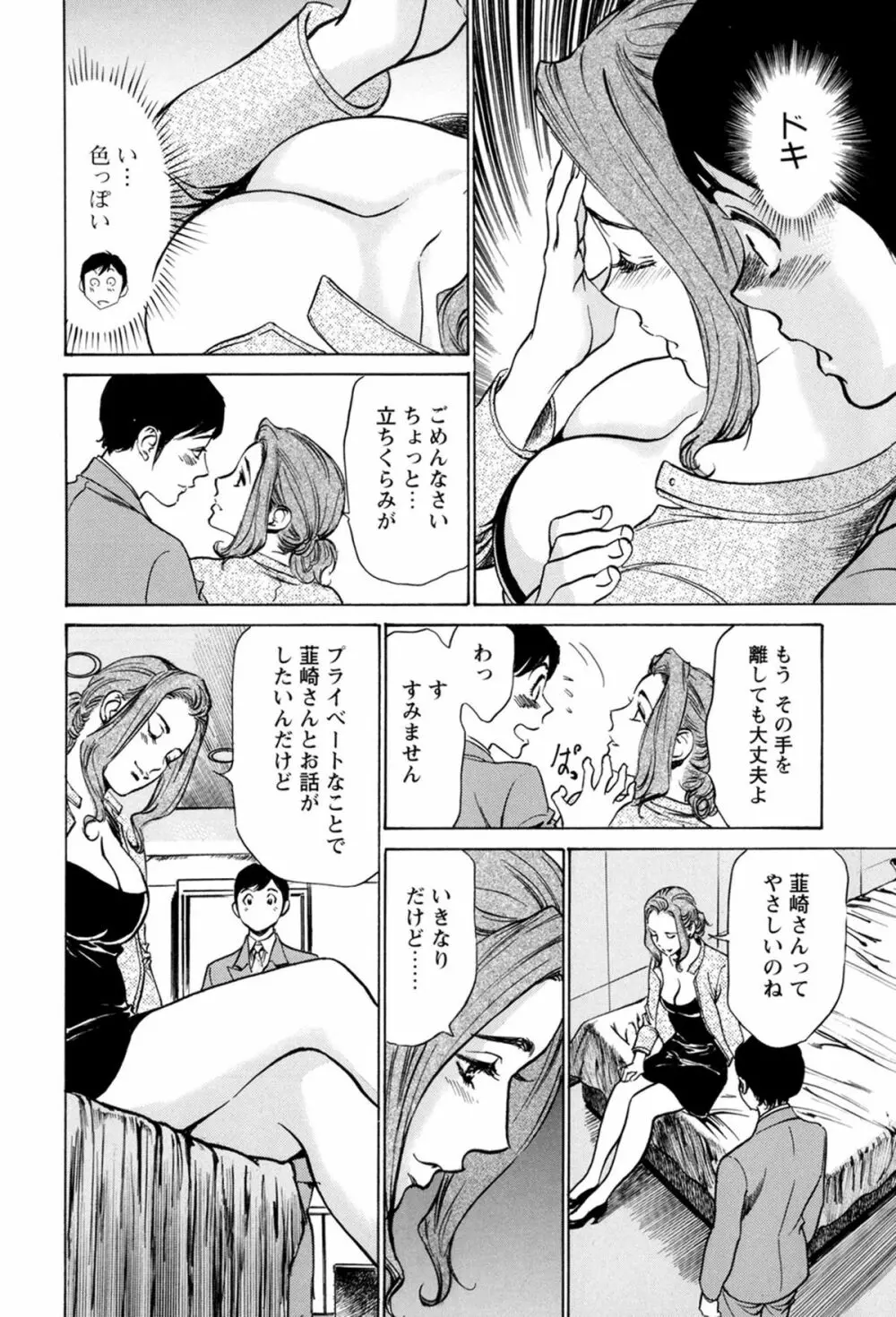 ホテルで抱きしめて 極上完結編 Page.50