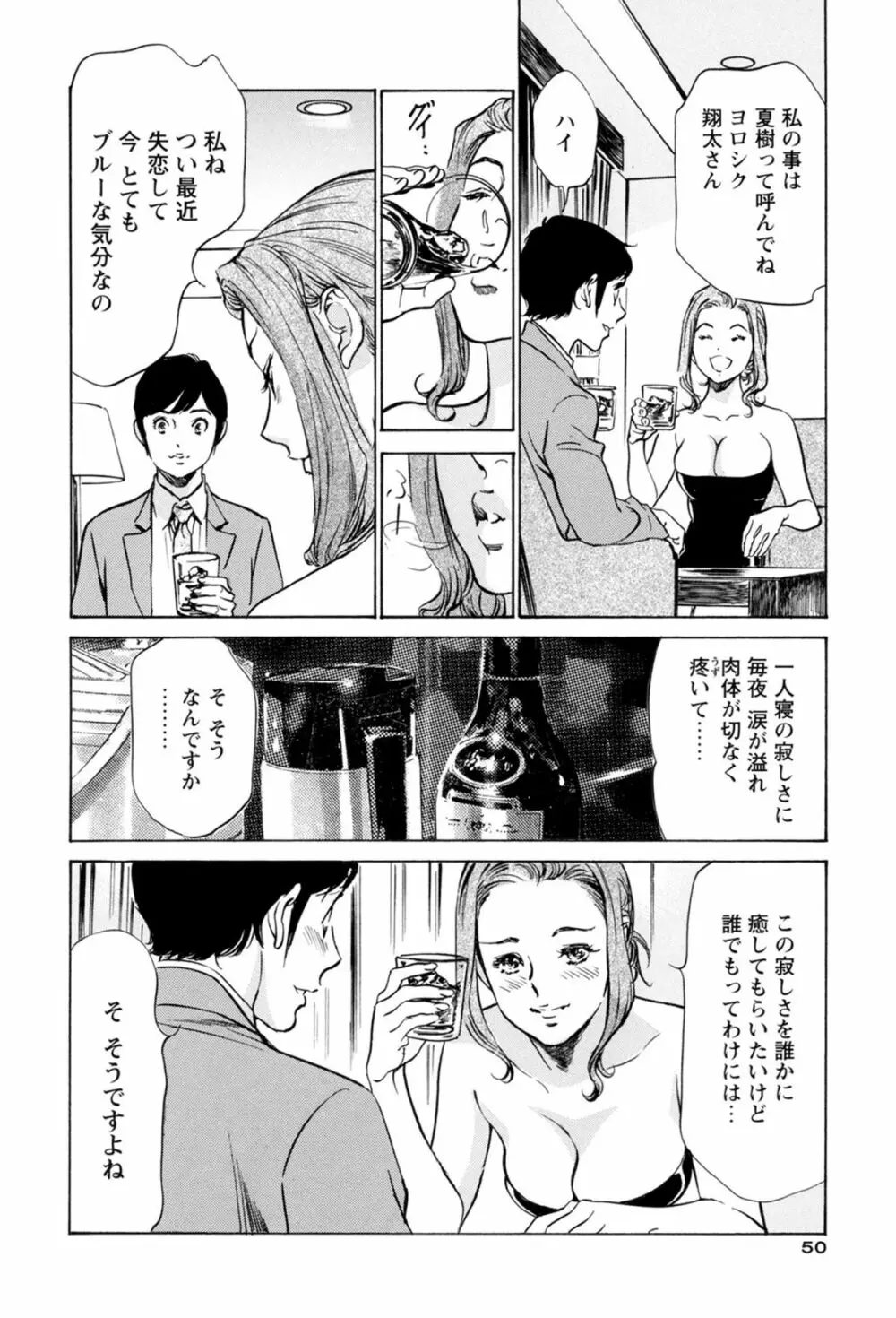 ホテルで抱きしめて 極上完結編 Page.52