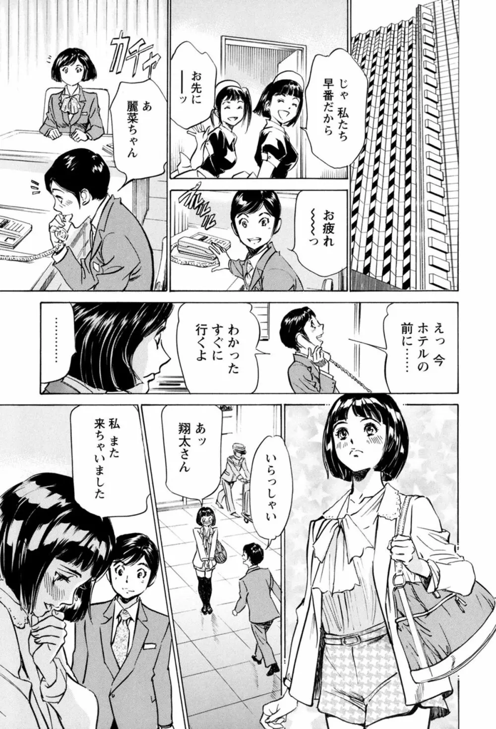 ホテルで抱きしめて 極上完結編 Page.67