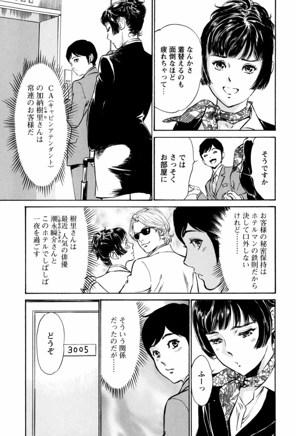 ホテルで抱きしめて 極上完結編 Page.7