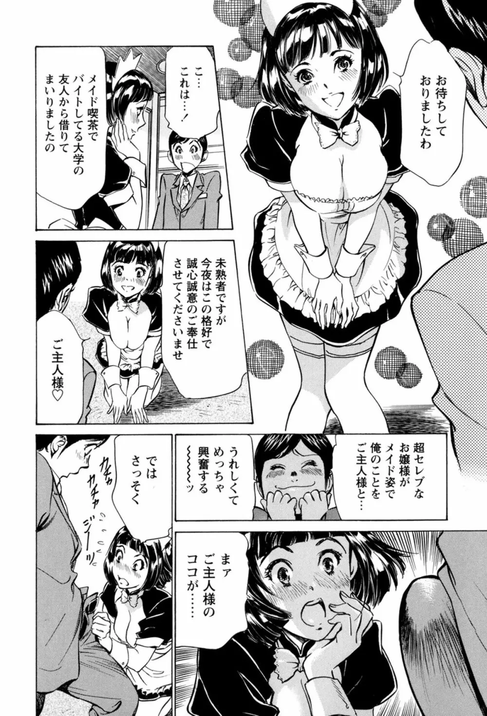 ホテルで抱きしめて 極上完結編 Page.70