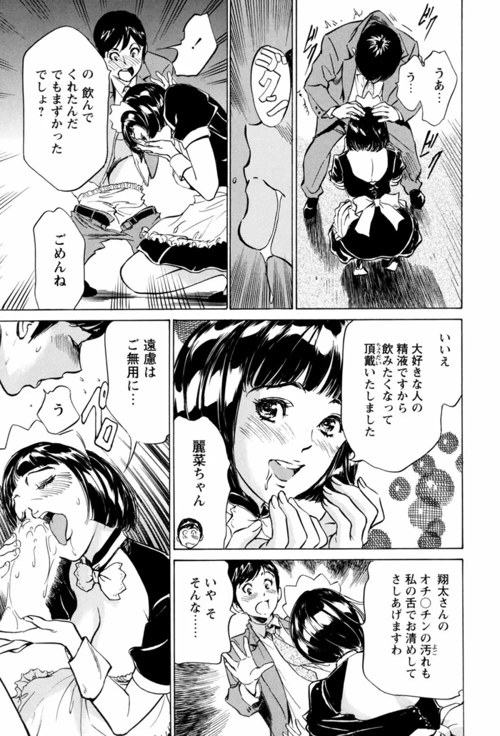 ホテルで抱きしめて 極上完結編 Page.73