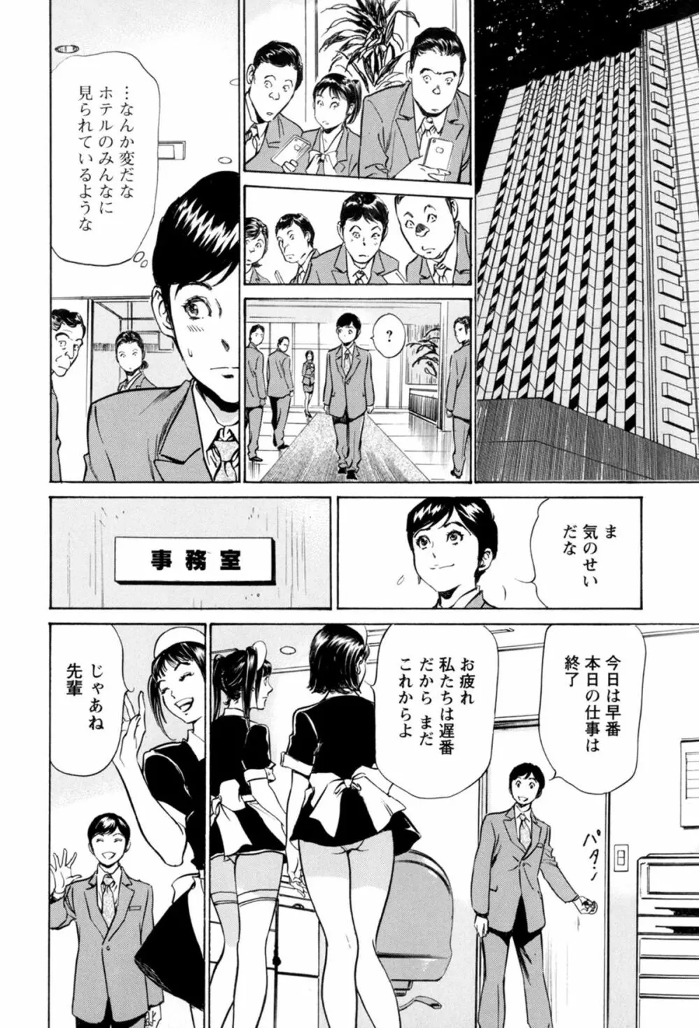 ホテルで抱きしめて 極上完結編 Page.88