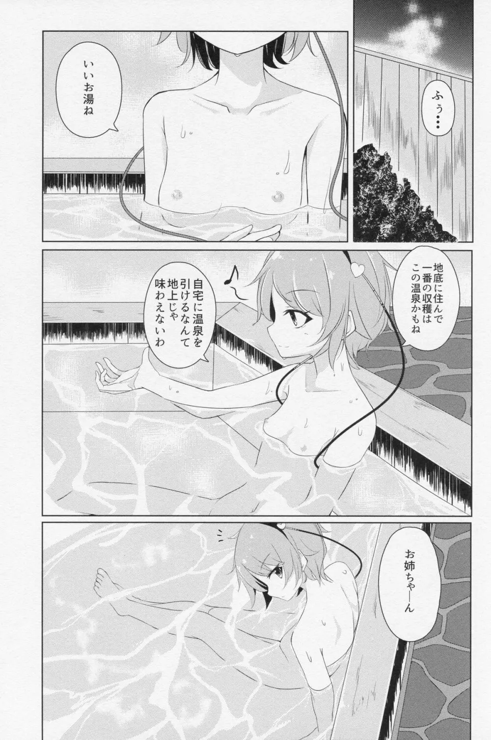 お姉ちゃんかわいい! Page.2