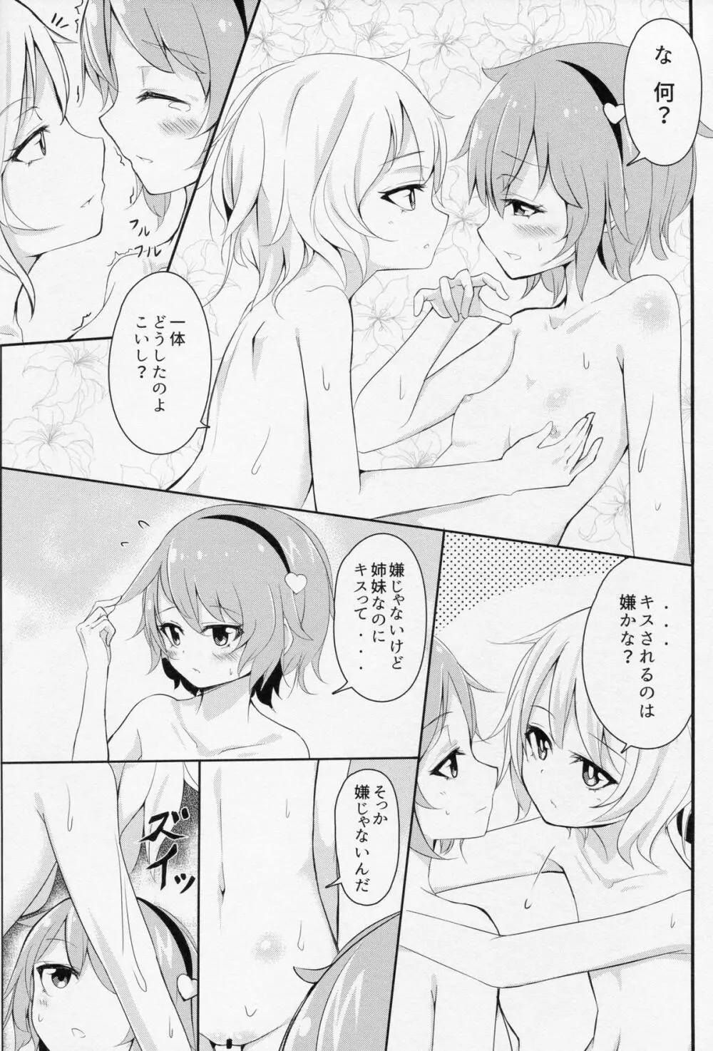 お姉ちゃんかわいい! Page.5