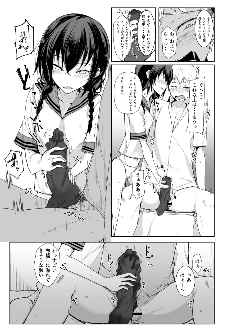 後輩ちゃんにエロいことされる本2 Page.14