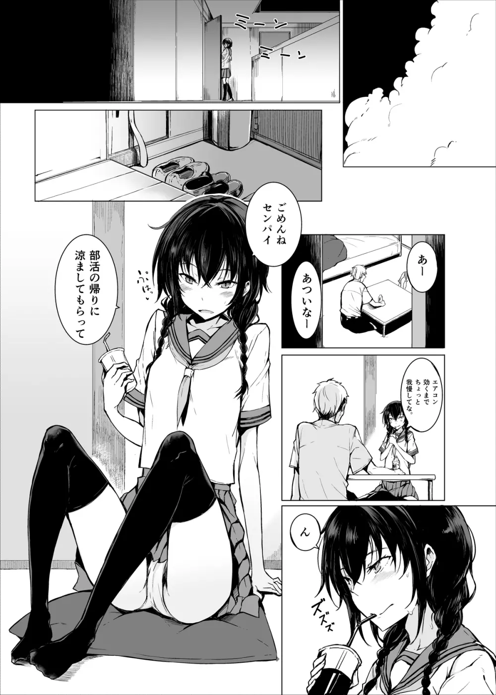 後輩ちゃんにエロいことされる本2 Page.2