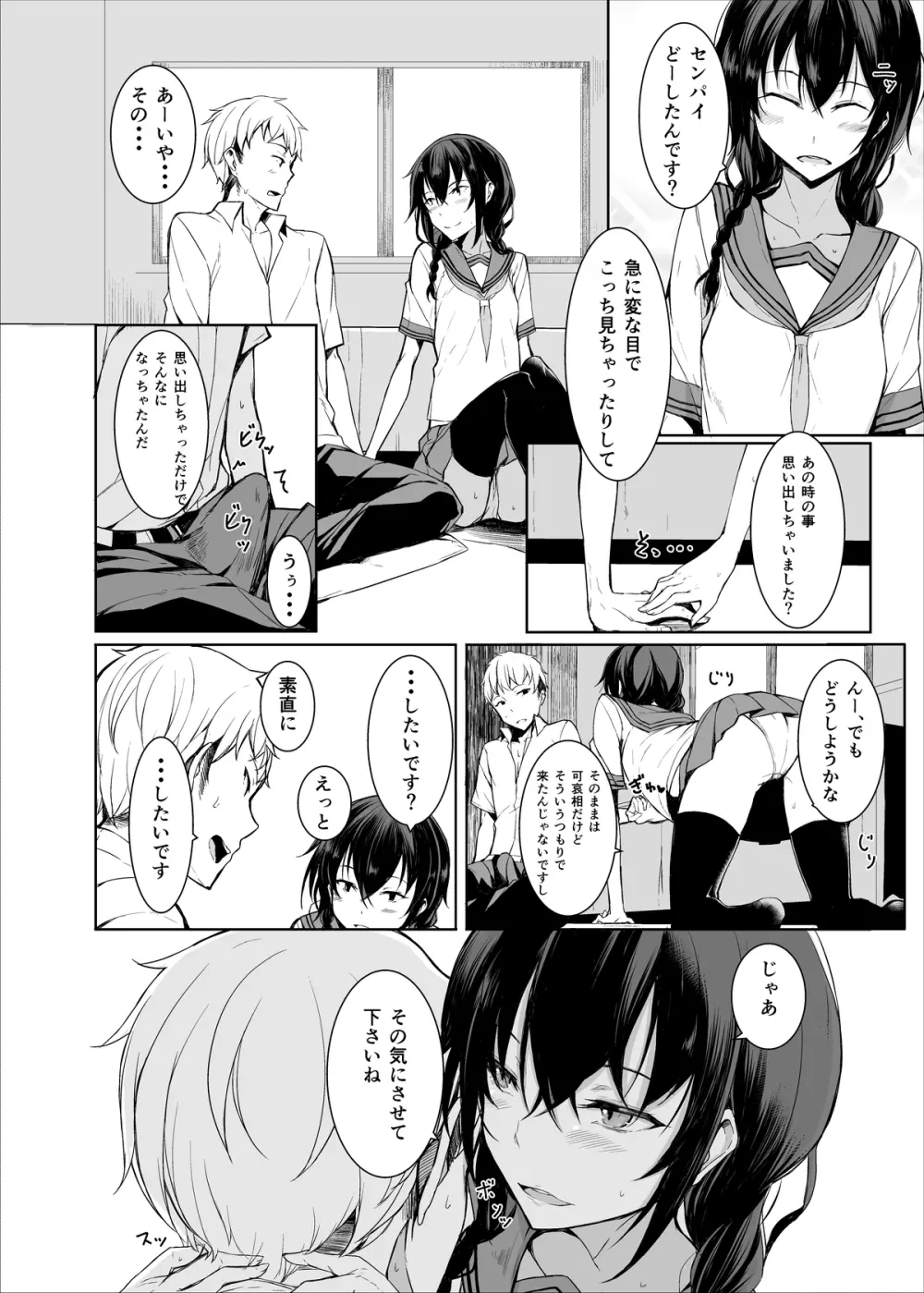 後輩ちゃんにエロいことされる本2 Page.5