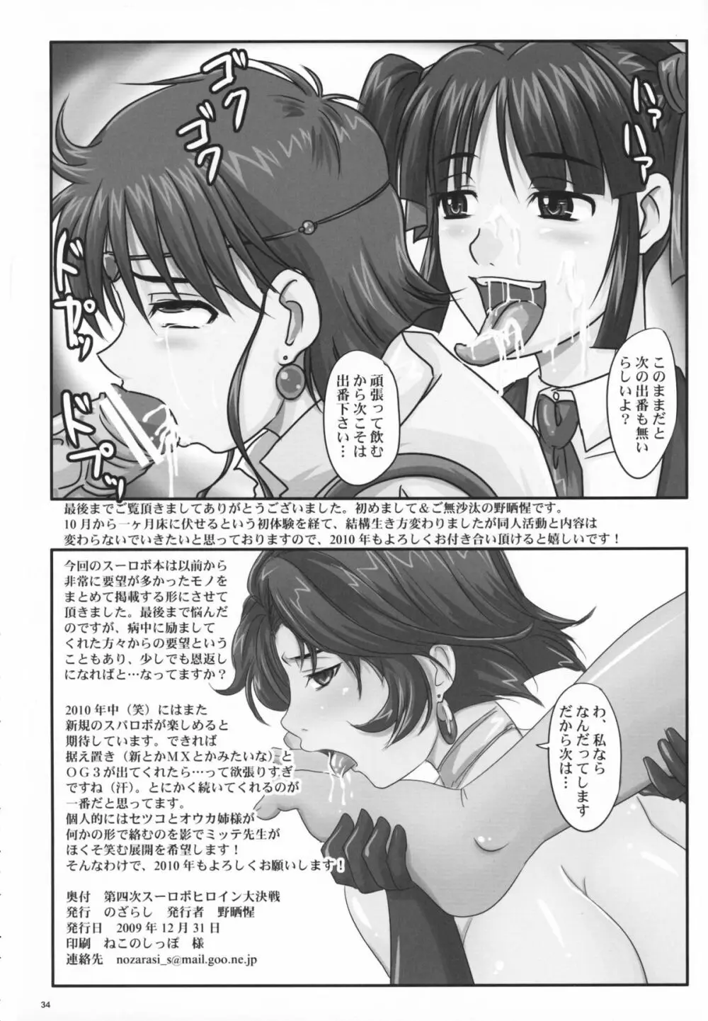 第四次スーロボヒロイン大決戦 Page.34