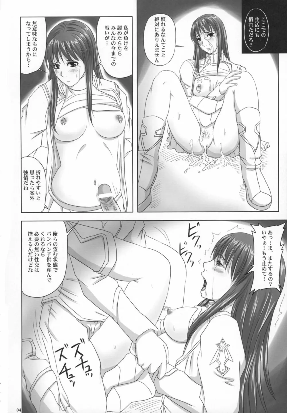 第四次スーロボヒロイン大決戦 Page.4