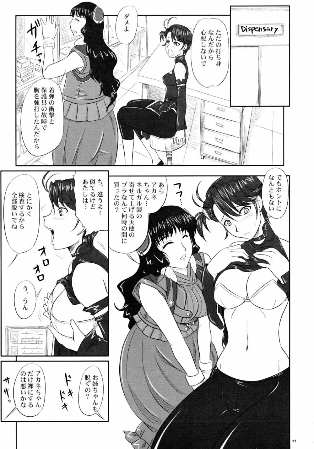 姉姉妹妹 Page.11