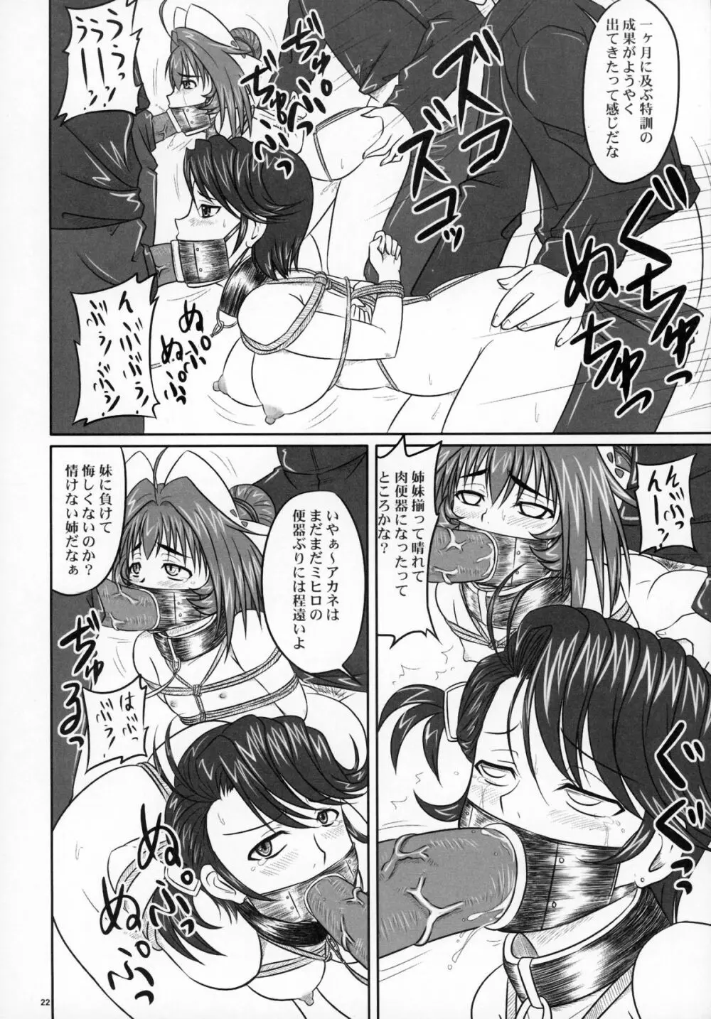 姉姉妹妹 Page.22