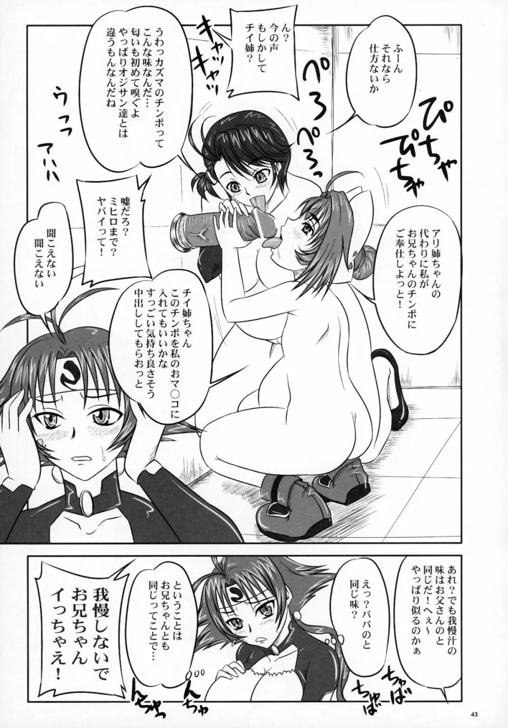 姉姉妹妹 Page.43