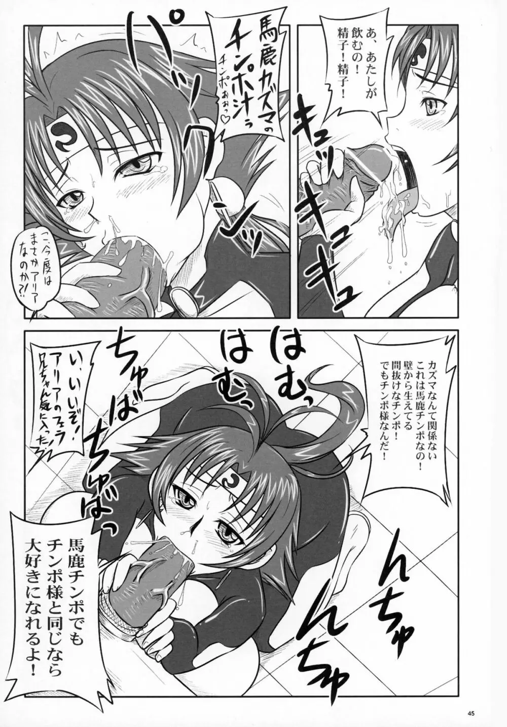 姉姉妹妹 Page.45