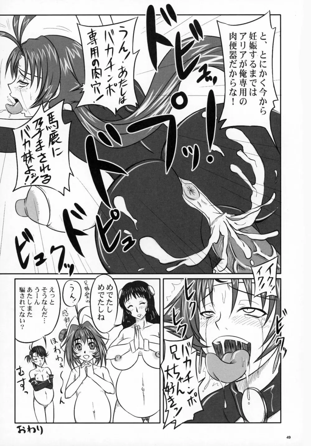 姉姉妹妹 Page.49