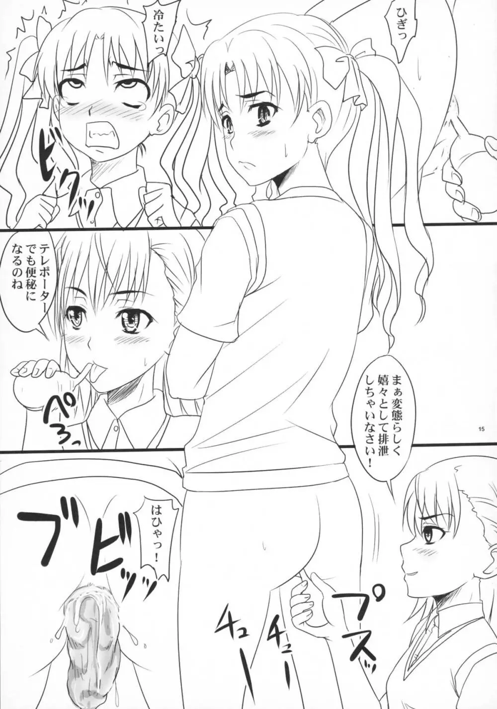とある四人の超変態遊戯 Page.14