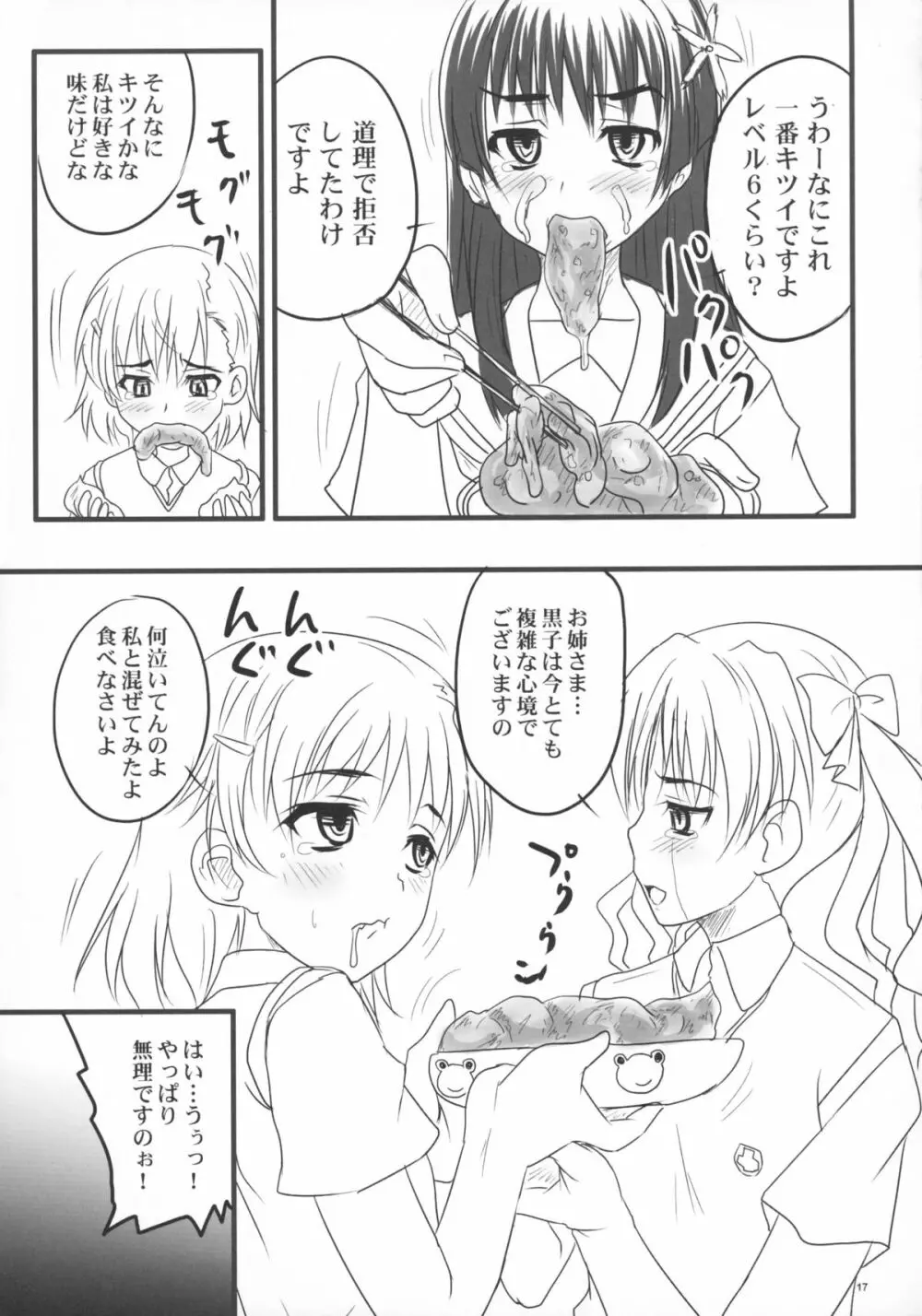 とある四人の超変態遊戯 Page.16