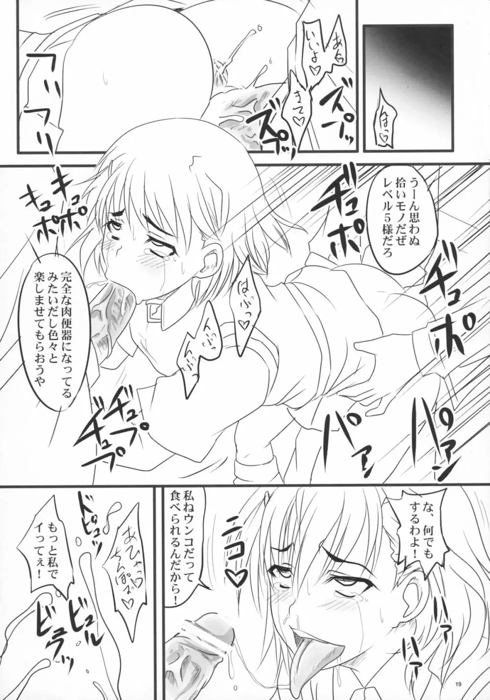 とある四人の超変態遊戯 Page.18