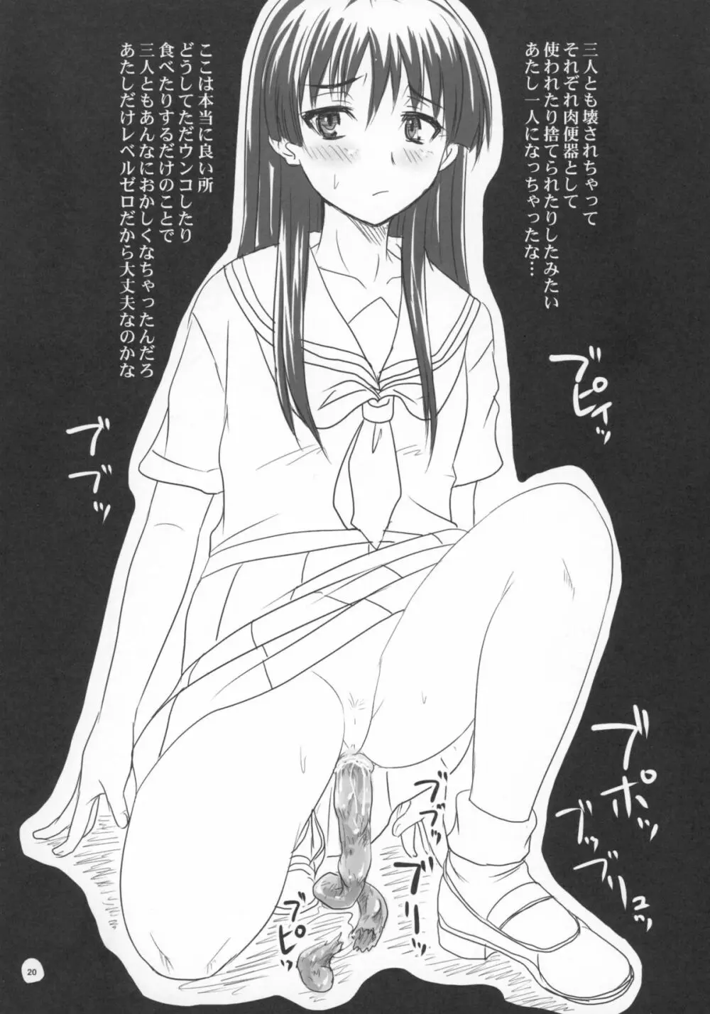 とある四人の超変態遊戯 Page.19
