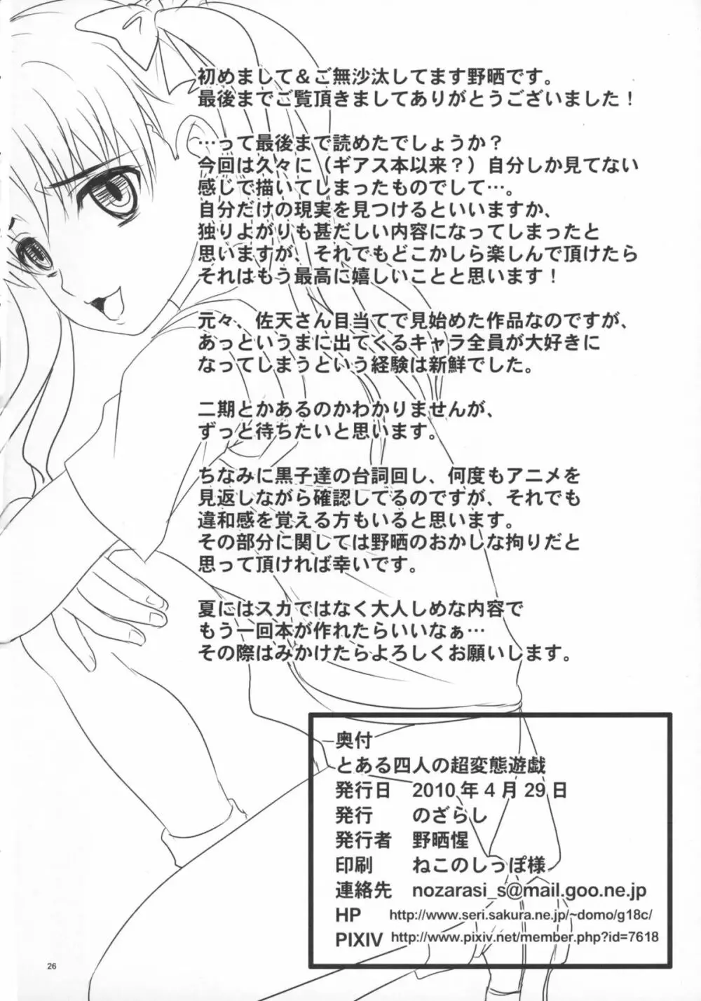 とある四人の超変態遊戯 Page.25