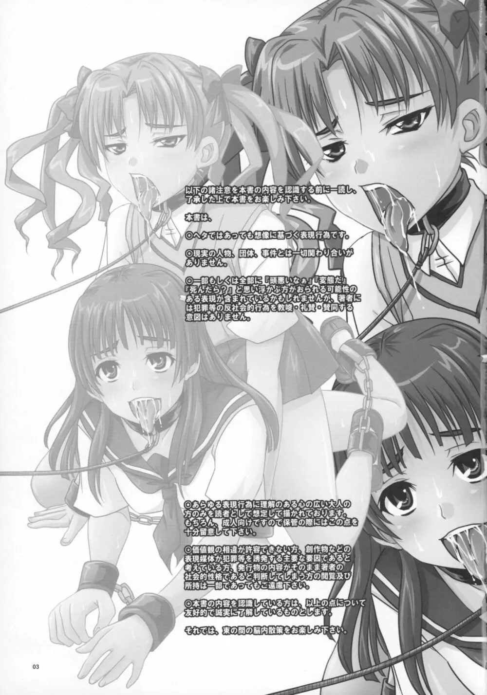 とある四人の超変態遊戯 Page.3