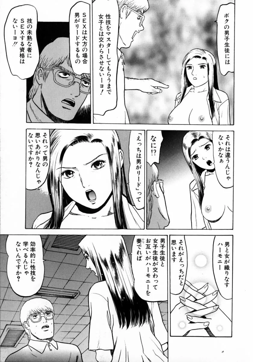 東京ヌード学園 2 Page.113