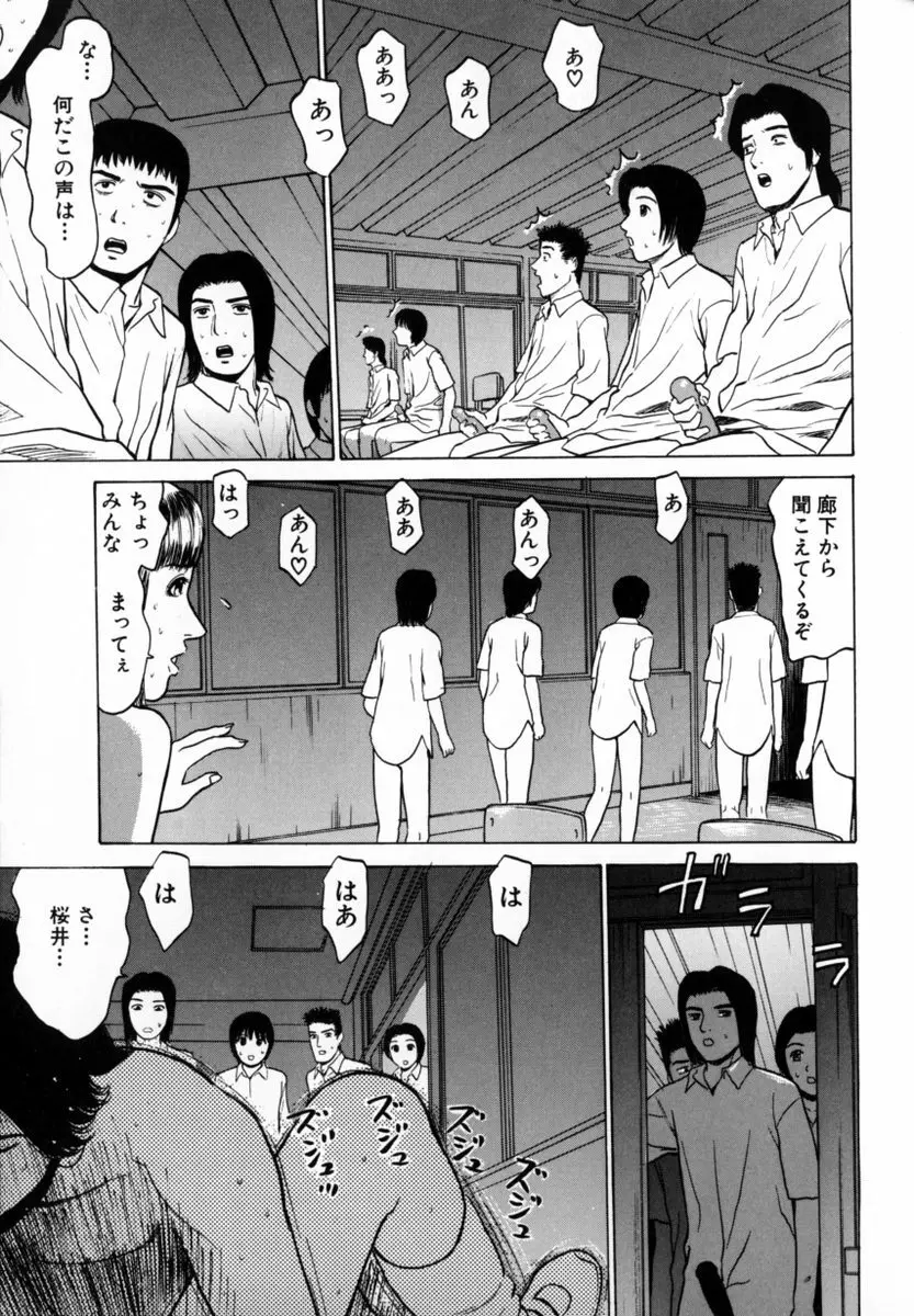 東京ヌード学園 2 Page.122