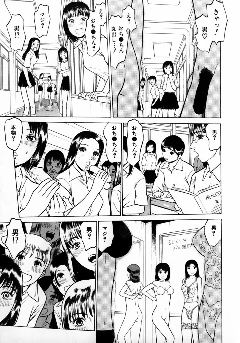 東京ヌード学園 2 Page.137