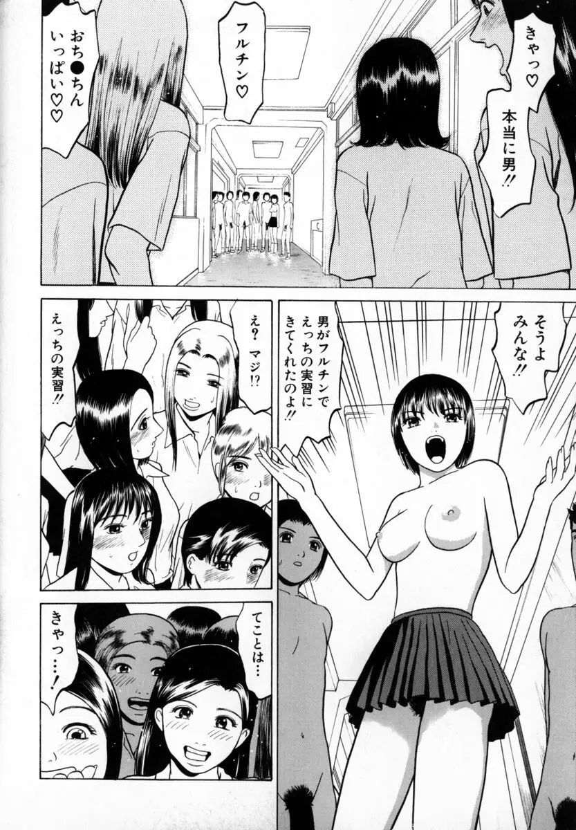 東京ヌード学園 2 Page.138