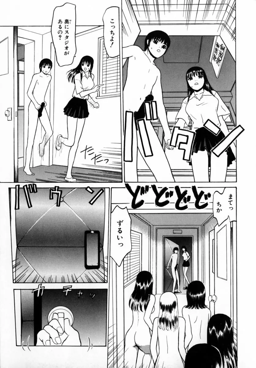 東京ヌード学園 2 Page.148