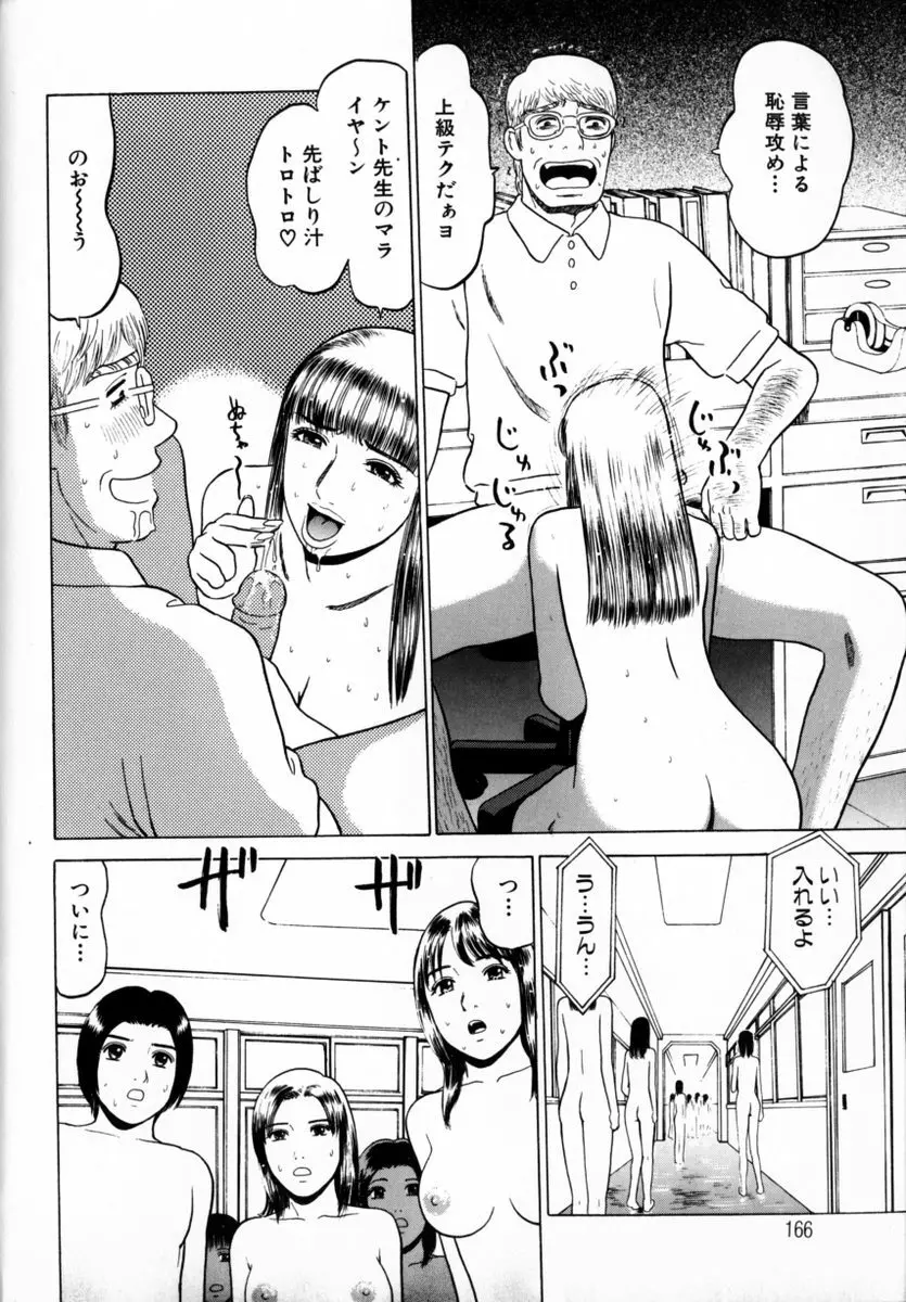 東京ヌード学園 2 Page.156