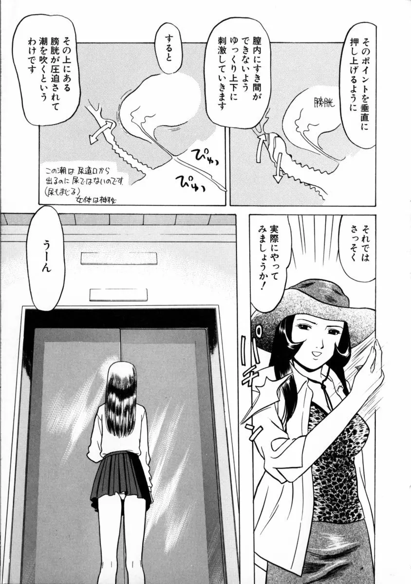 東京ヌード学園 2 Page.16