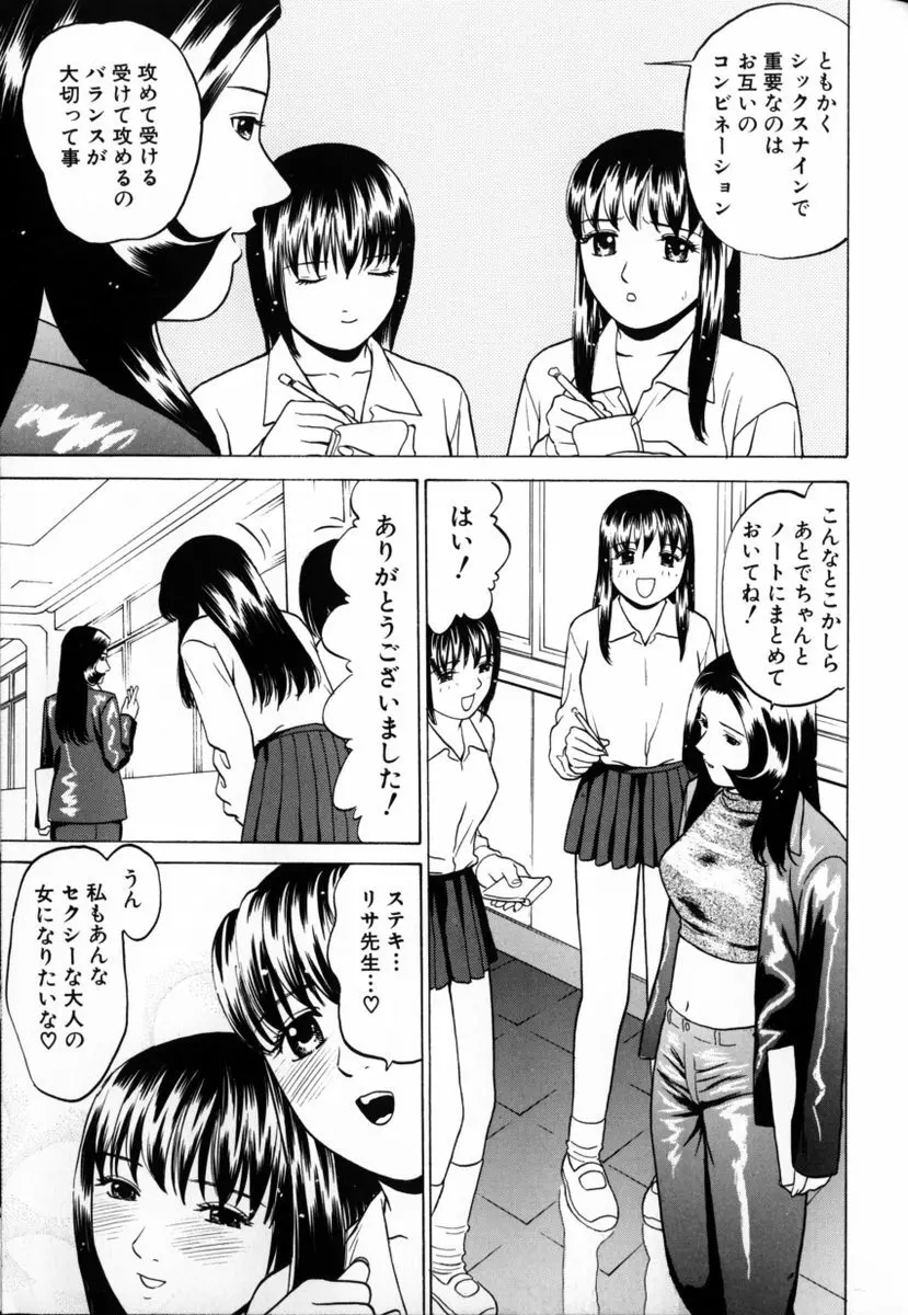 東京ヌード学園 2 Page.36