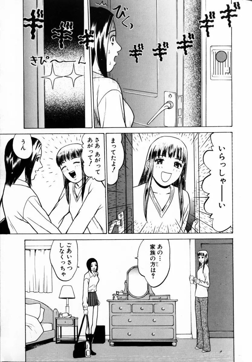 東京ヌード学園 2 Page.44