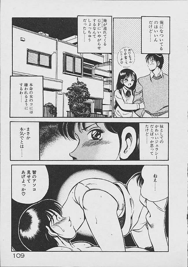 夢色のままでいて Page.107