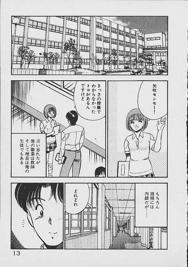 夢色のままでいて Page.11