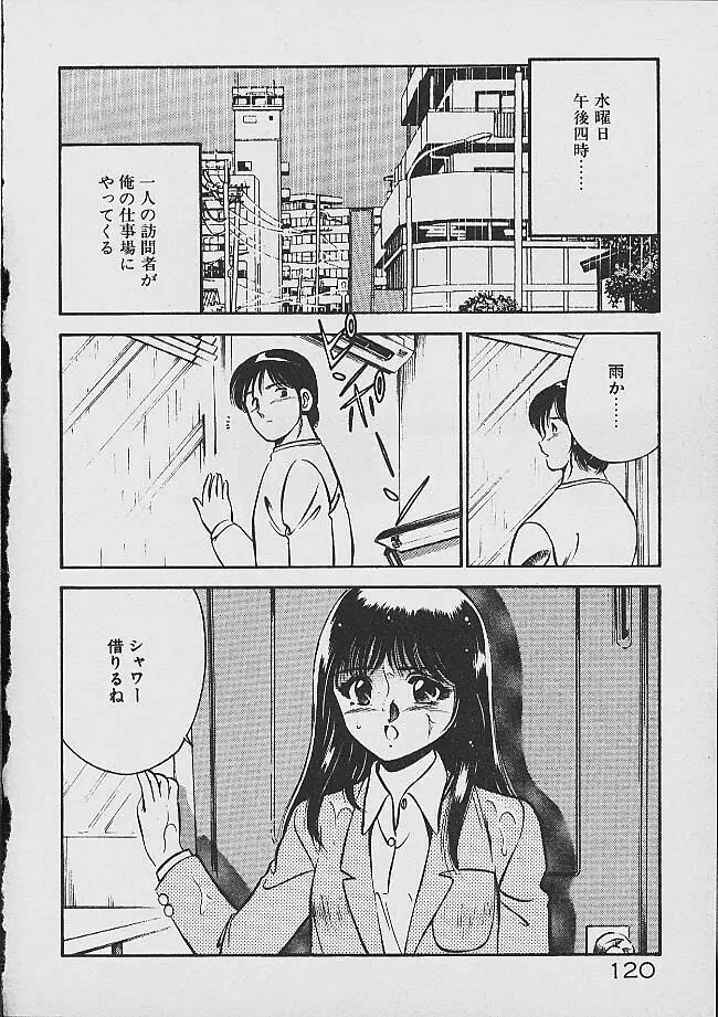 夢色のままでいて Page.118