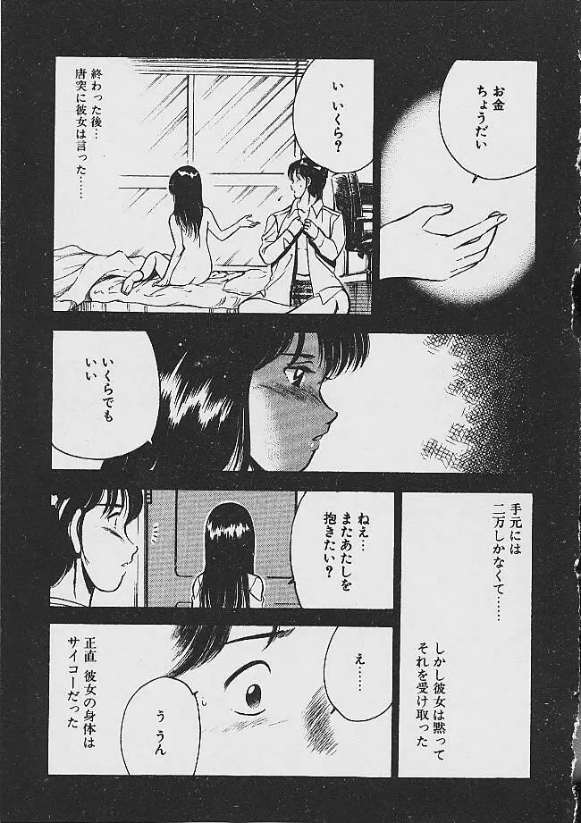 夢色のままでいて Page.125