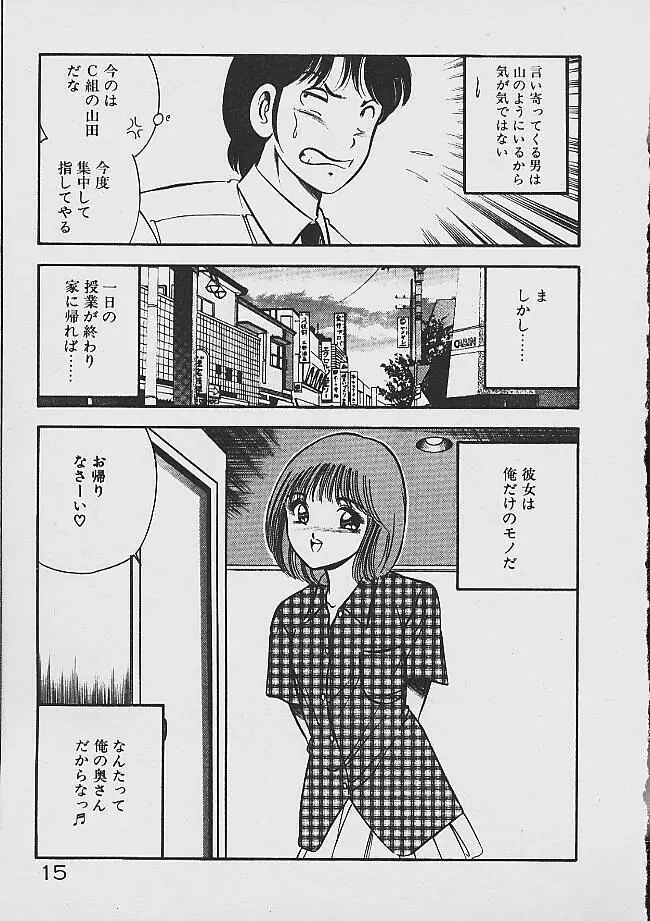 夢色のままでいて Page.13