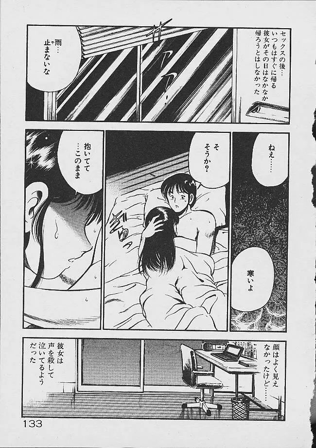 夢色のままでいて Page.131