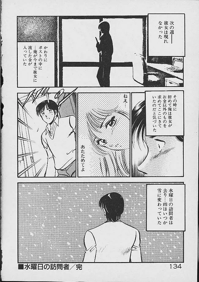 夢色のままでいて Page.132