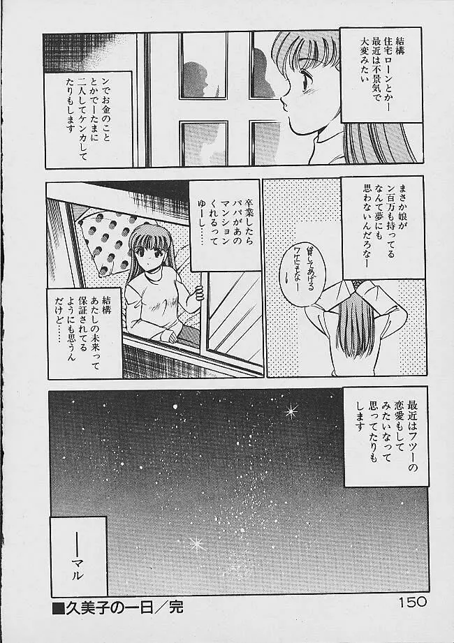 夢色のままでいて Page.148