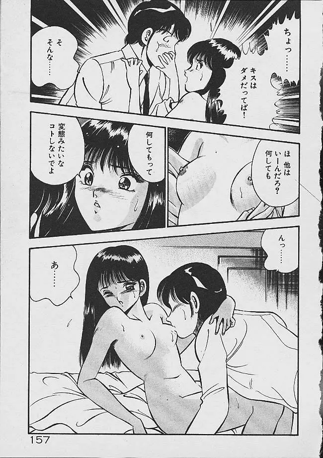 夢色のままでいて Page.155