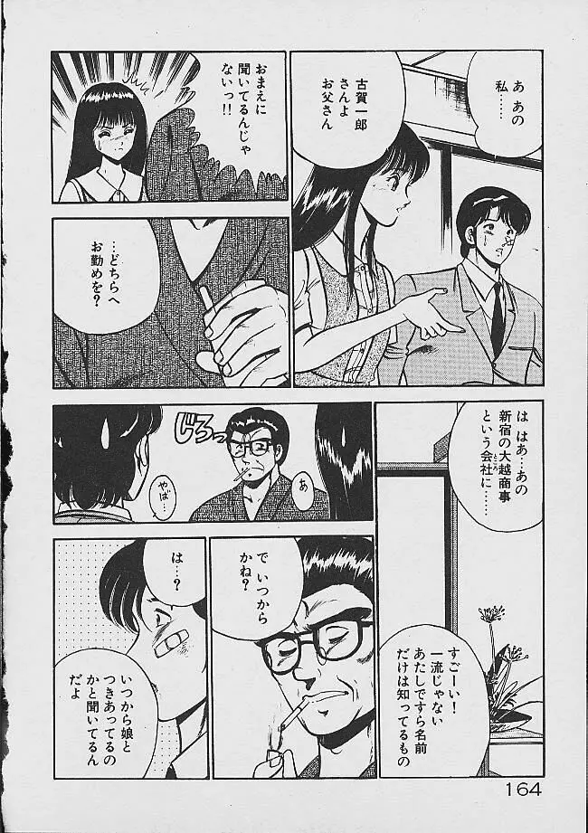 夢色のままでいて Page.162