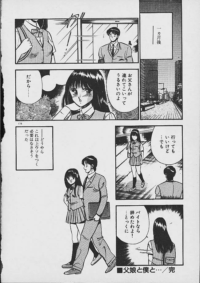 夢色のままでいて Page.172