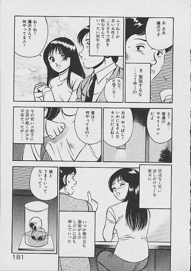 夢色のままでいて Page.179