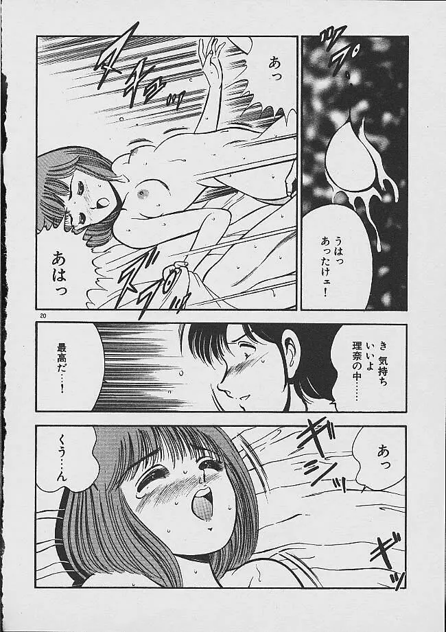 夢色のままでいて Page.18