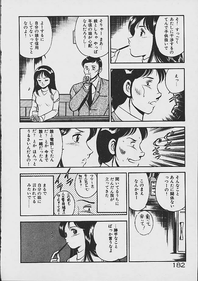 夢色のままでいて Page.180