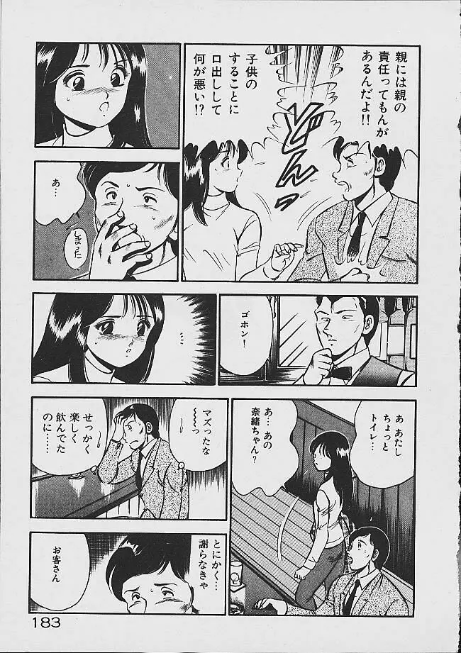 夢色のままでいて Page.181