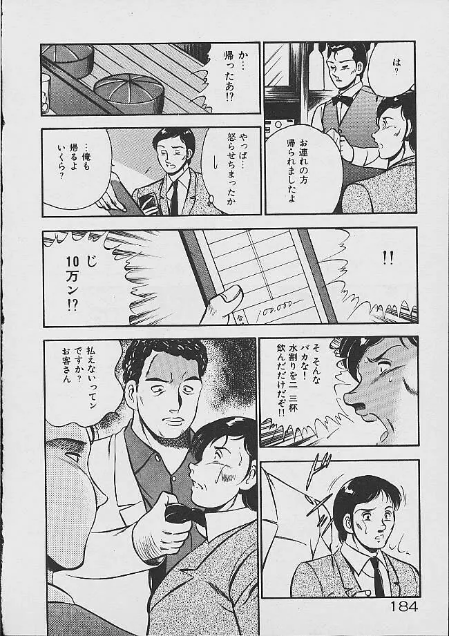 夢色のままでいて Page.182